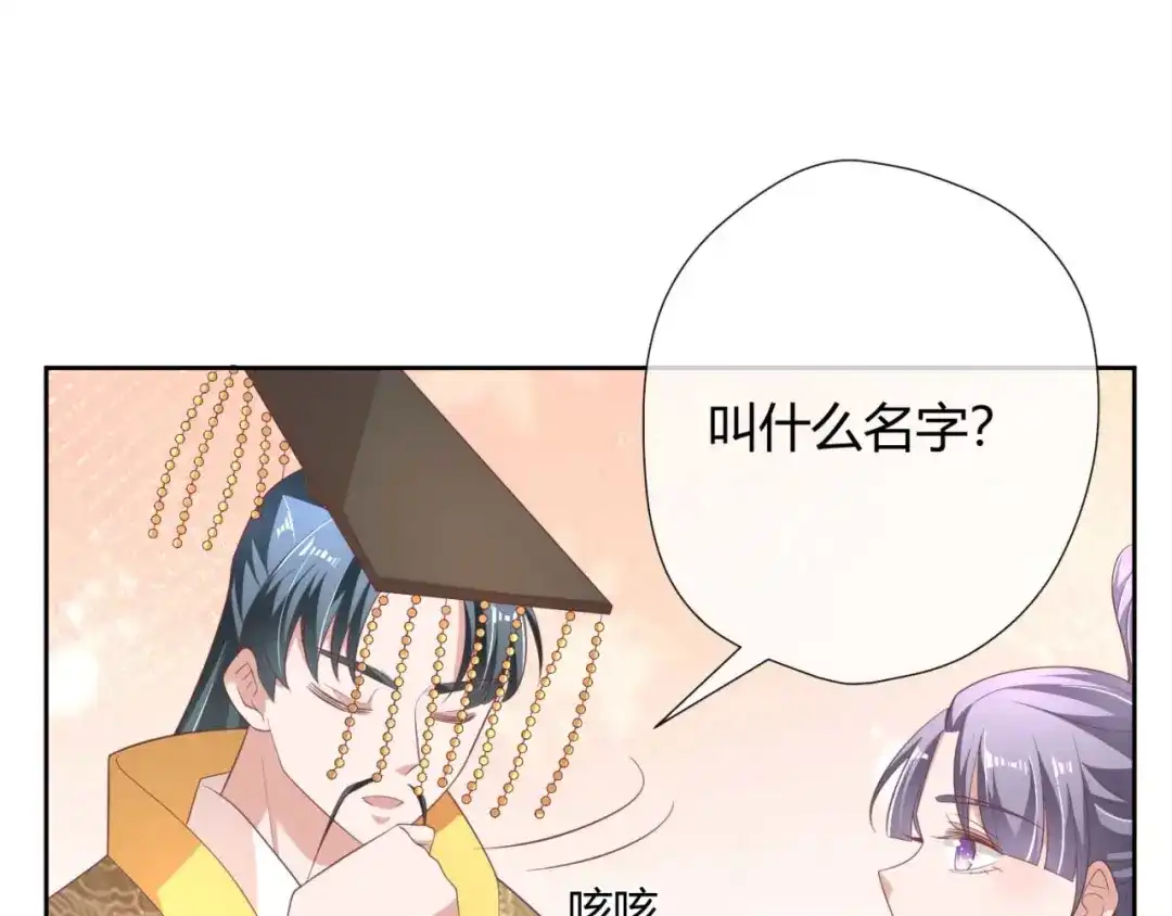 《国师大人，你节操掉了》第15话 想和太子殿下退婚 第50页