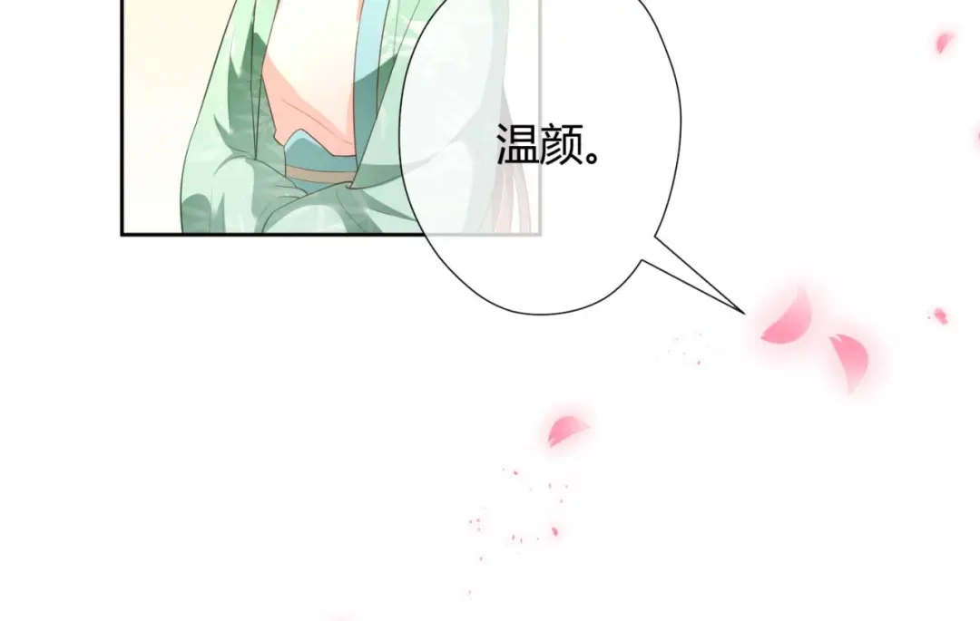《国师大人，你节操掉了》第15话 想和太子殿下退婚 第10页