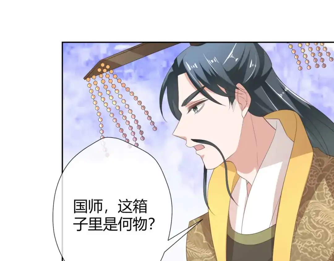 《国师大人，你节操掉了》第15话 想和太子殿下退婚 第36页