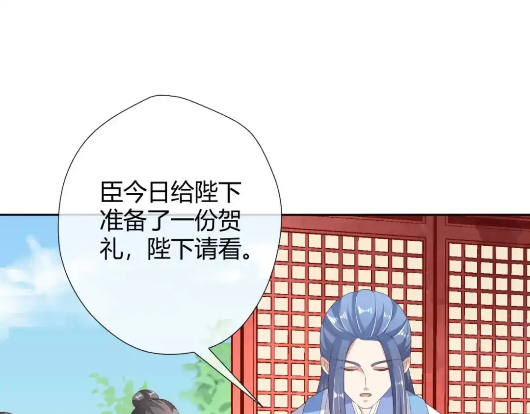 《国师大人，你节操掉了》第15话 想和太子殿下退婚 第34页