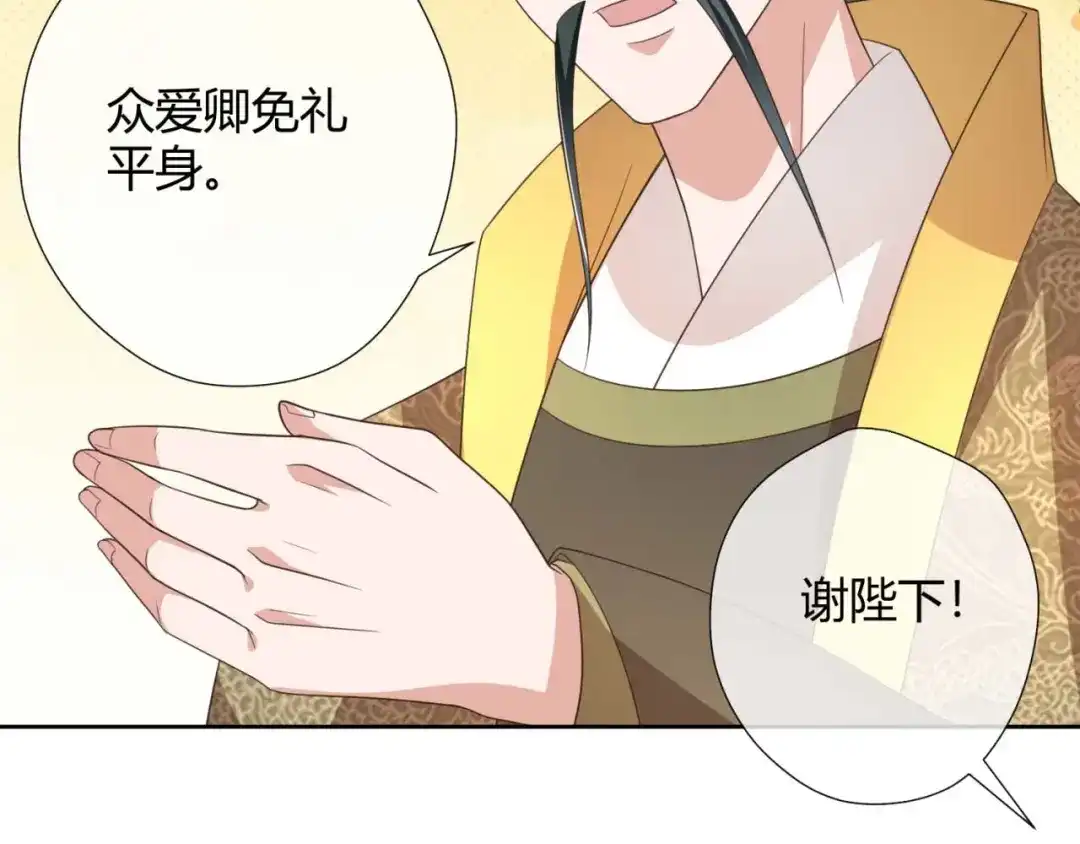 《国师大人，你节操掉了》第15话 想和太子殿下退婚 第29页