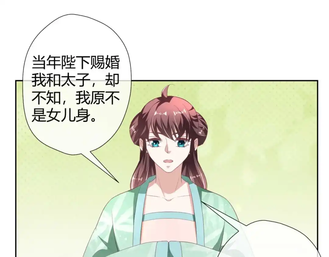 《国师大人，你节操掉了》第15话 想和太子殿下退婚 第68页