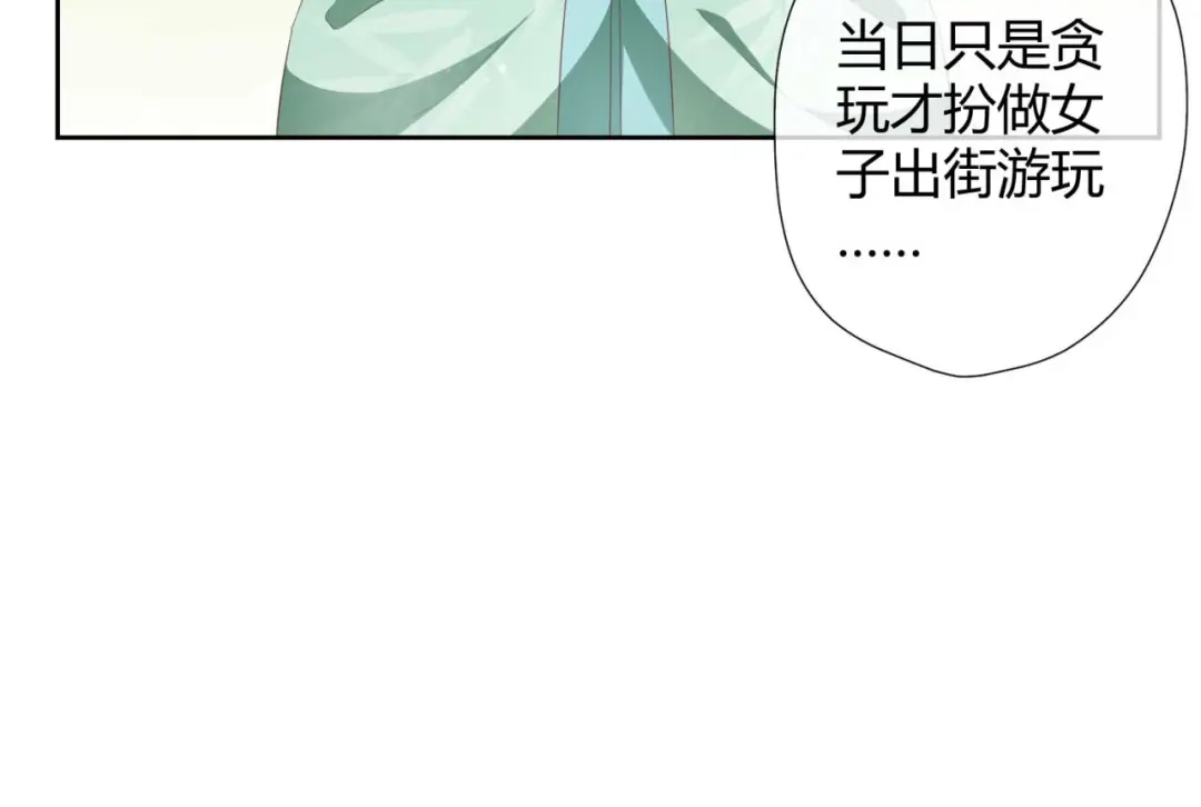 《国师大人，你节操掉了》第15话 想和太子殿下退婚 第69页