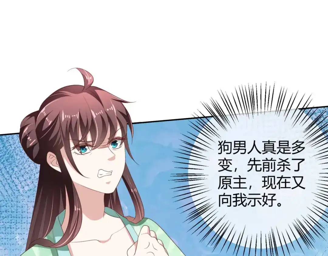 《国师大人，你节操掉了》第15话 想和太子殿下退婚 第17页