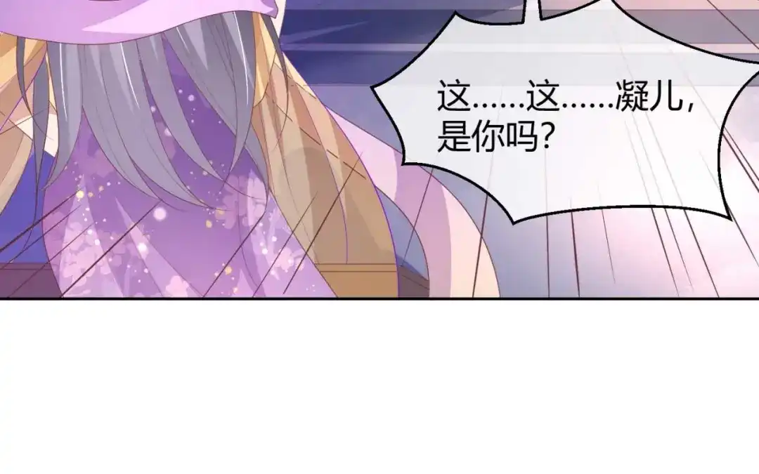 《国师大人，你节操掉了》第15话 想和太子殿下退婚 第44页