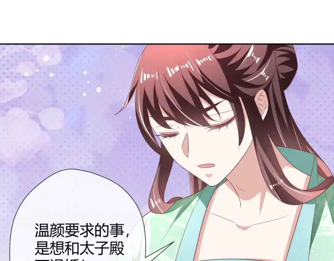 《国师大人，你节操掉了》第15话 想和太子殿下退婚 第66页