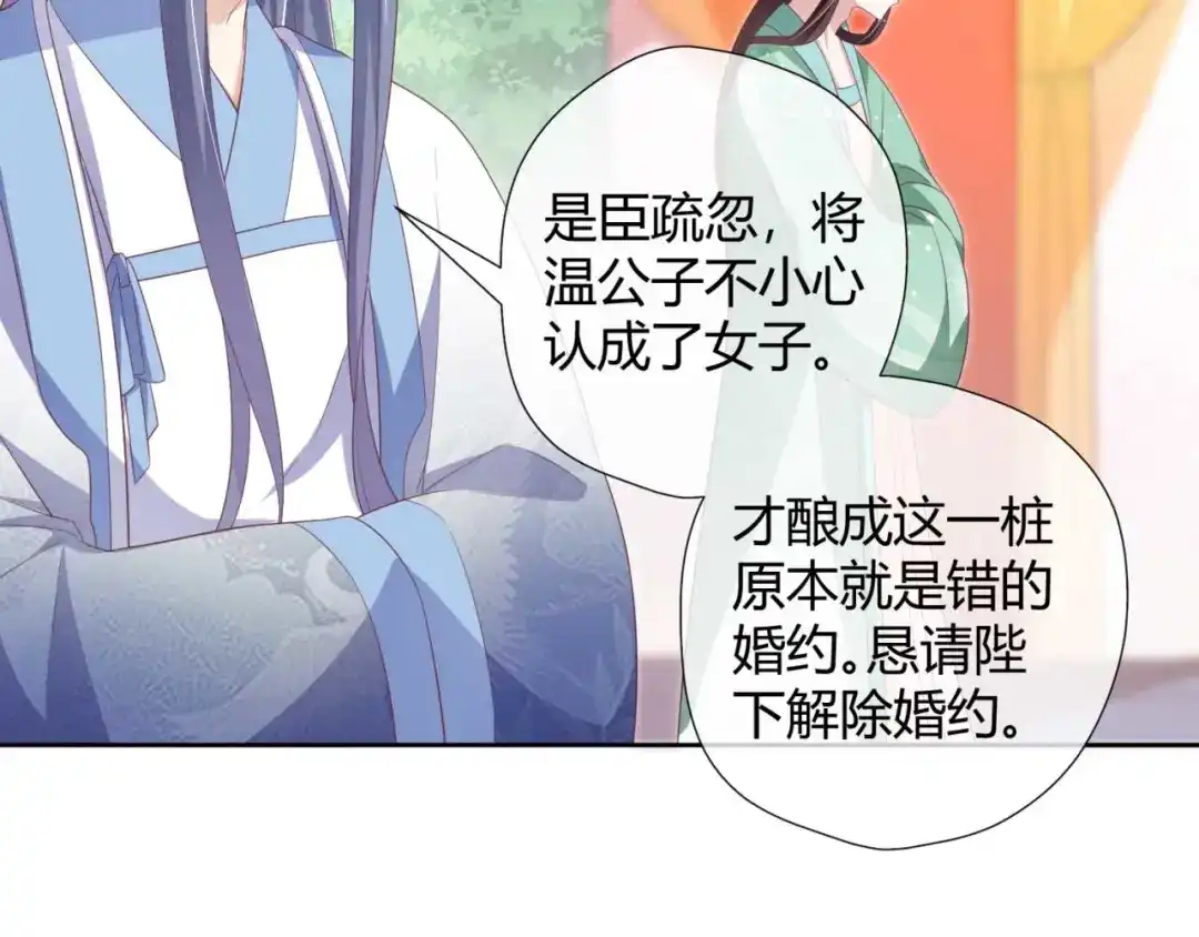 《国师大人，你节操掉了》第15话 想和太子殿下退婚 第71页