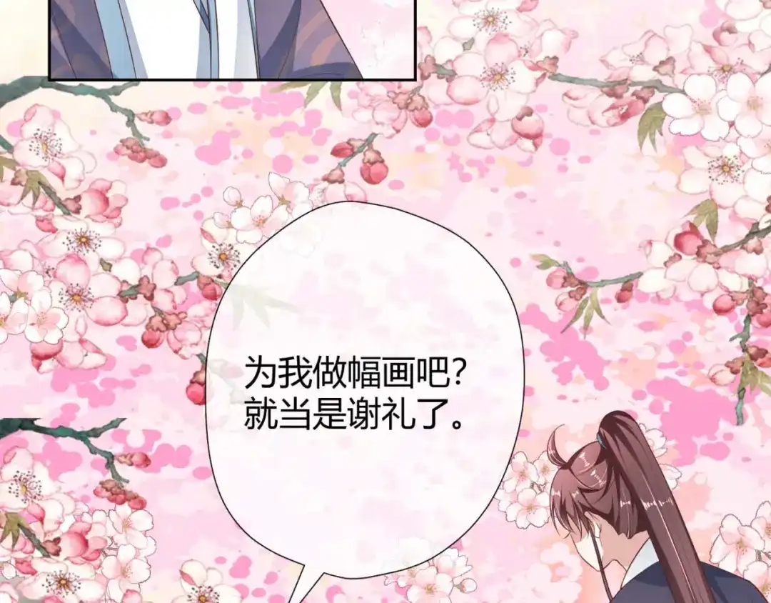 《国师大人，你节操掉了》第16话 偶遇三皇子 第47页