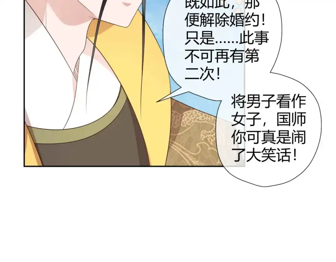 《国师大人，你节操掉了》第16话 偶遇三皇子 第5页