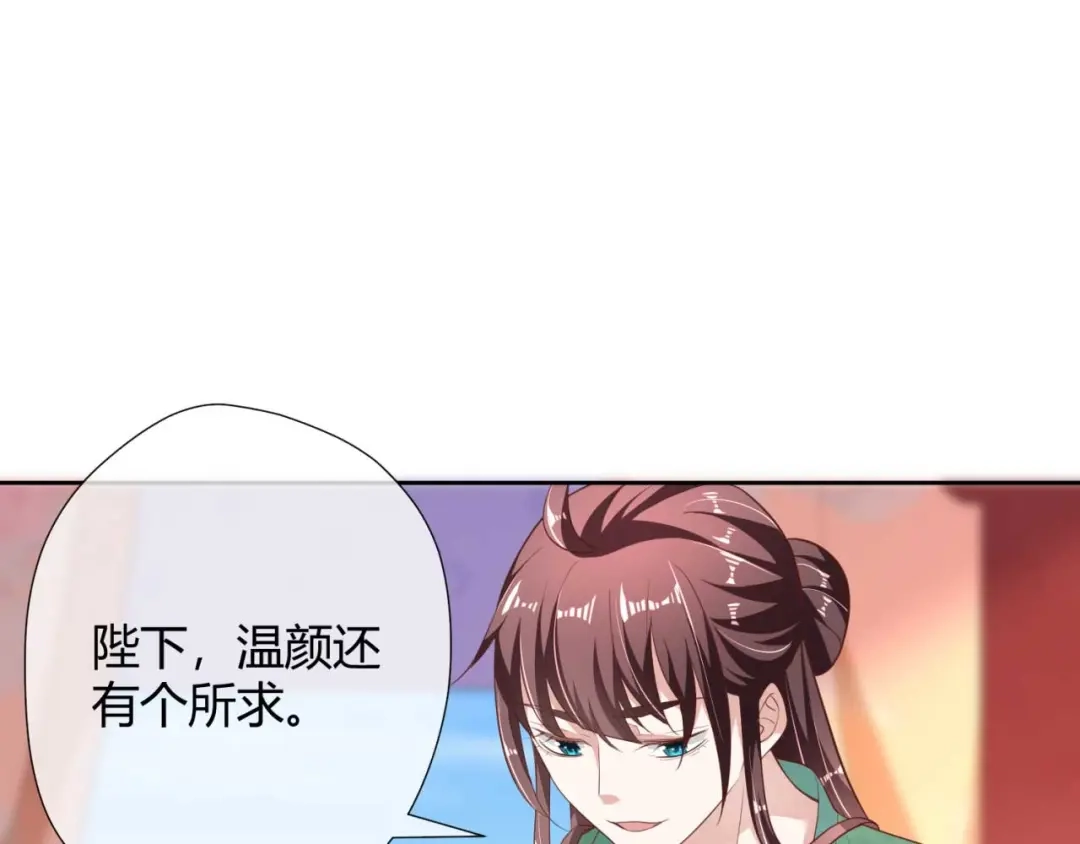 《国师大人，你节操掉了》第16话 偶遇三皇子 第14页