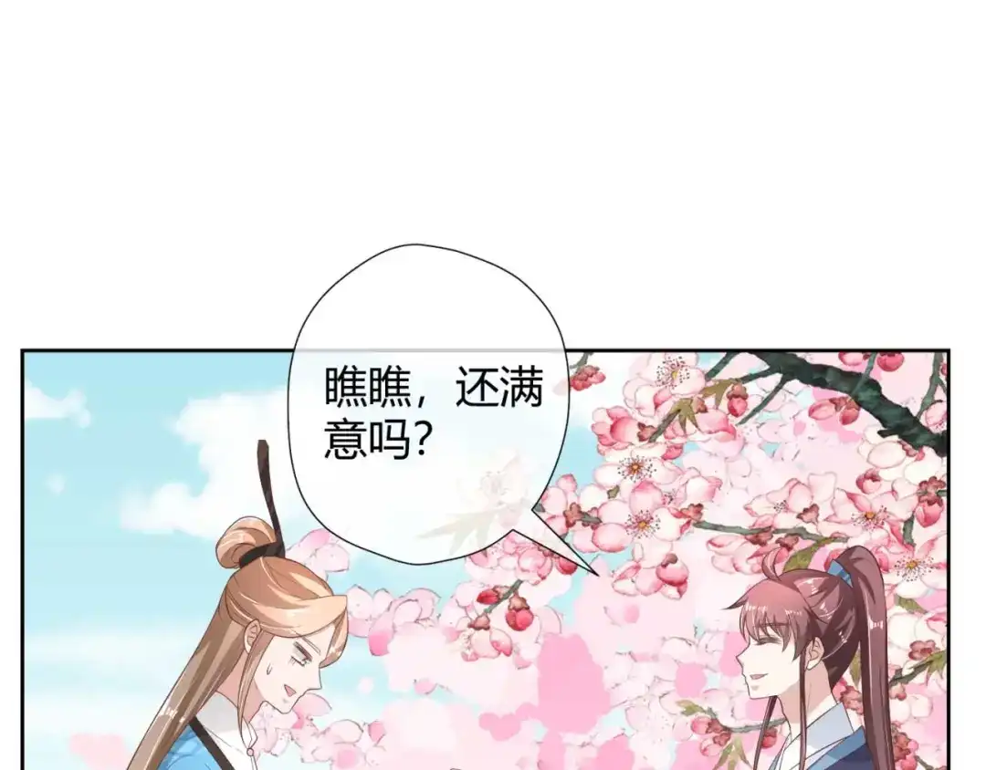 《国师大人，你节操掉了》第16话 偶遇三皇子 第55页