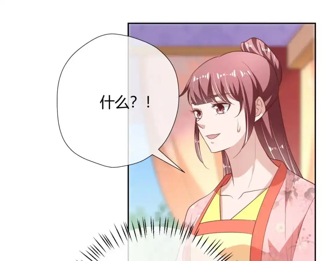 《国师大人，你节操掉了》第16话 偶遇三皇子 第20页