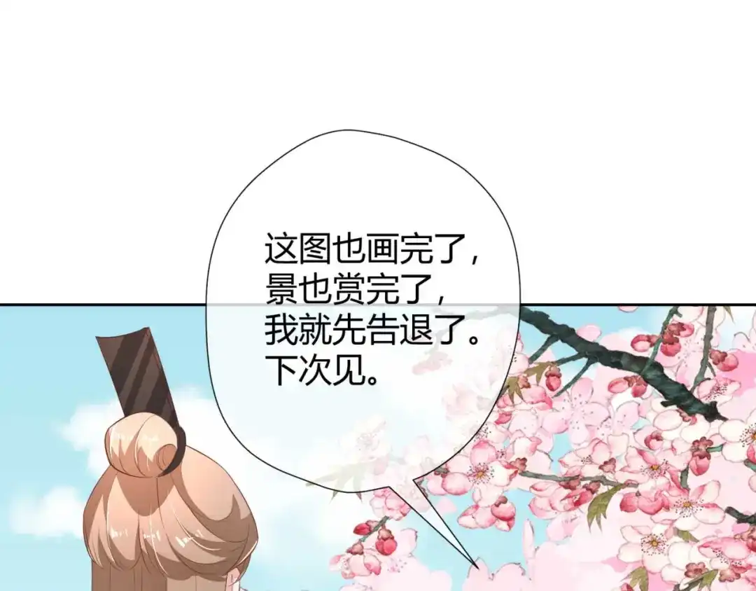 《国师大人，你节操掉了》第16话 偶遇三皇子 第60页