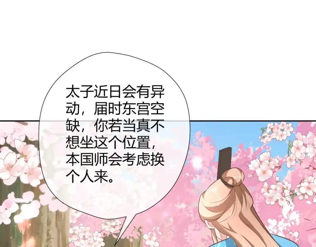 《国师大人，你节操掉了》第16话 偶遇三皇子 第77页
