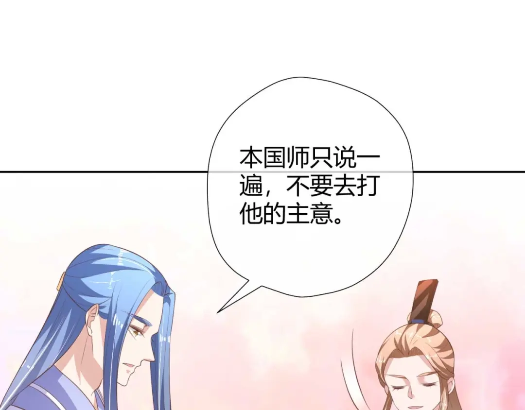 《国师大人，你节操掉了》第16话 偶遇三皇子 第68页