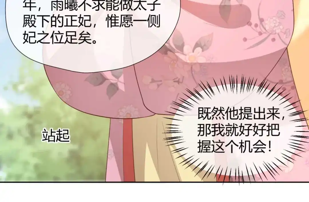 《国师大人，你节操掉了》第16话 偶遇三皇子 第23页