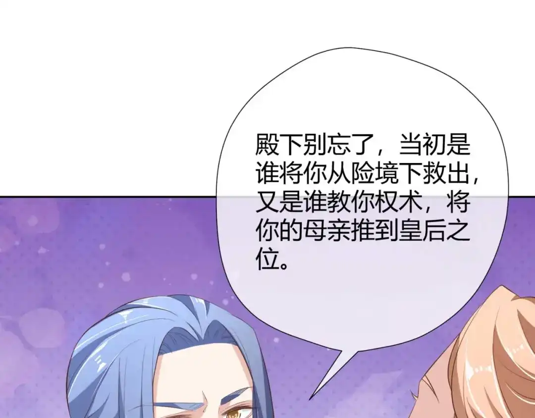 《国师大人，你节操掉了》第16话 偶遇三皇子 第71页