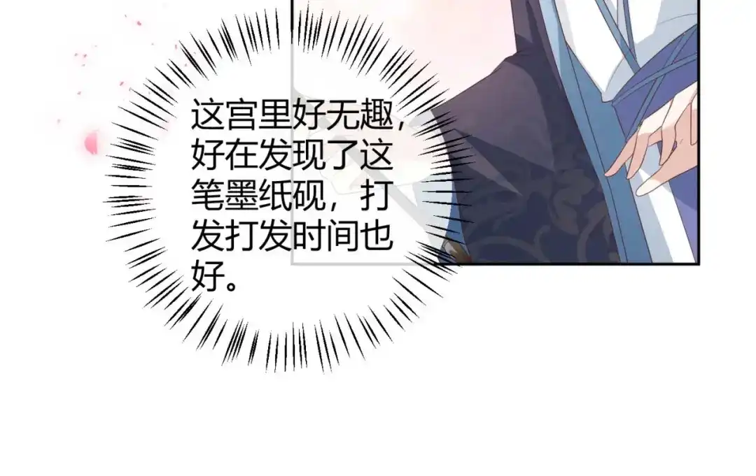 《国师大人，你节操掉了》第16话 偶遇三皇子 第33页