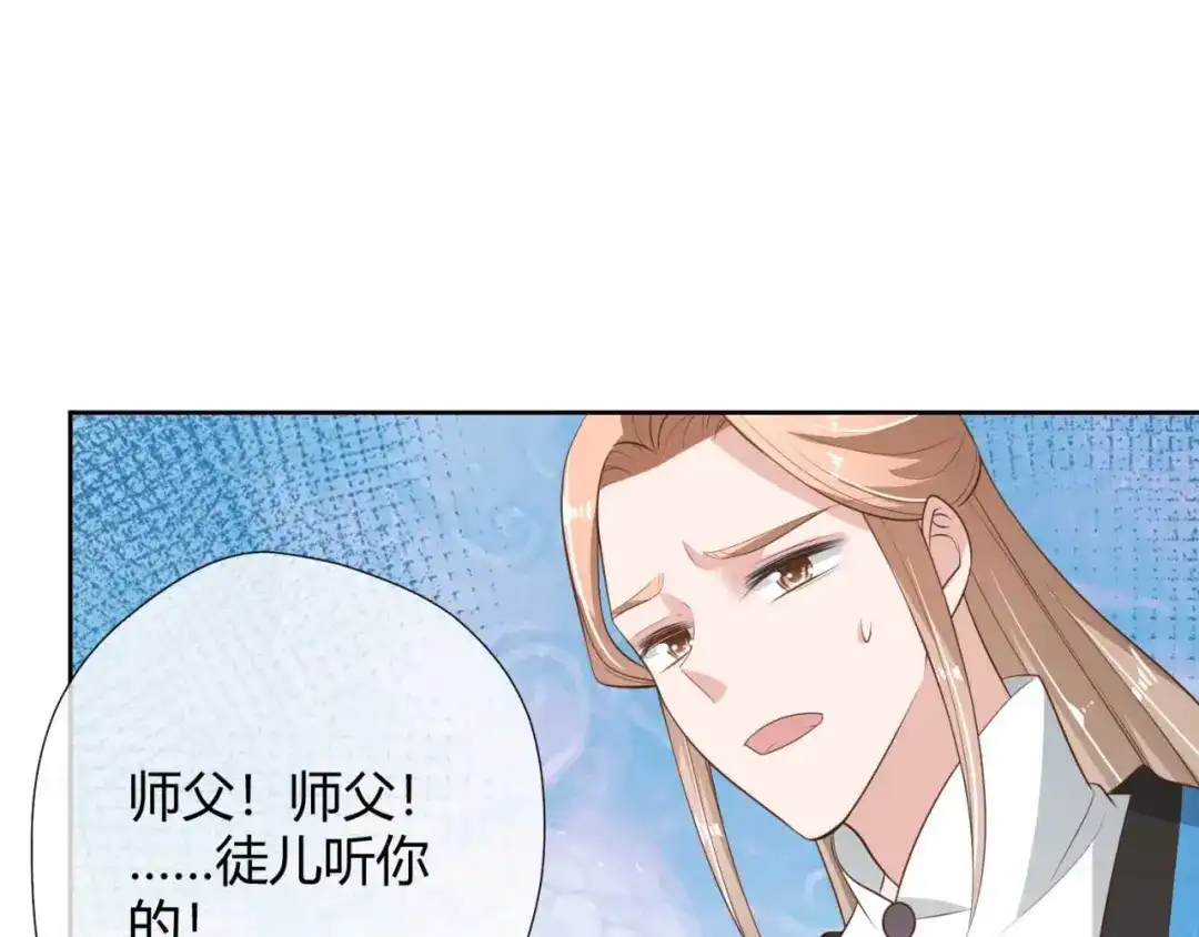 《国师大人，你节操掉了》第16话 偶遇三皇子 第75页
