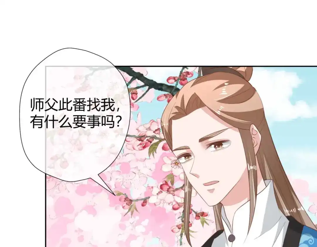 《国师大人，你节操掉了》第16话 偶遇三皇子 第66页