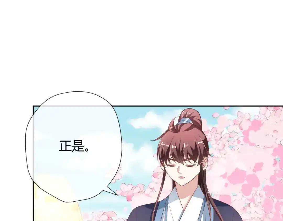 《国师大人，你节操掉了》第16话 偶遇三皇子 第40页
