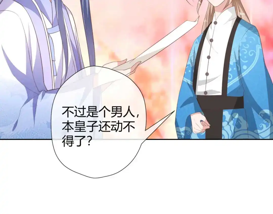 《国师大人，你节操掉了》第16话 偶遇三皇子 第69页