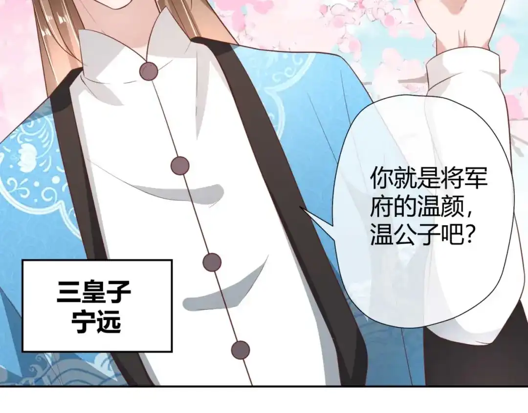 《国师大人，你节操掉了》第16话 偶遇三皇子 第38页