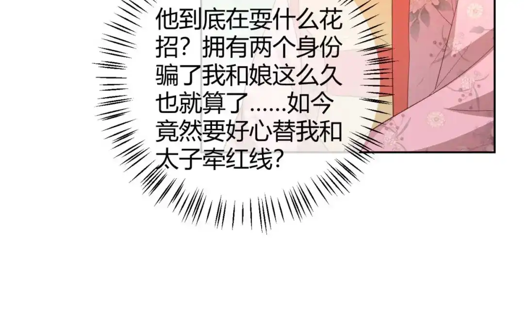 《国师大人，你节操掉了》第16话 偶遇三皇子 第21页