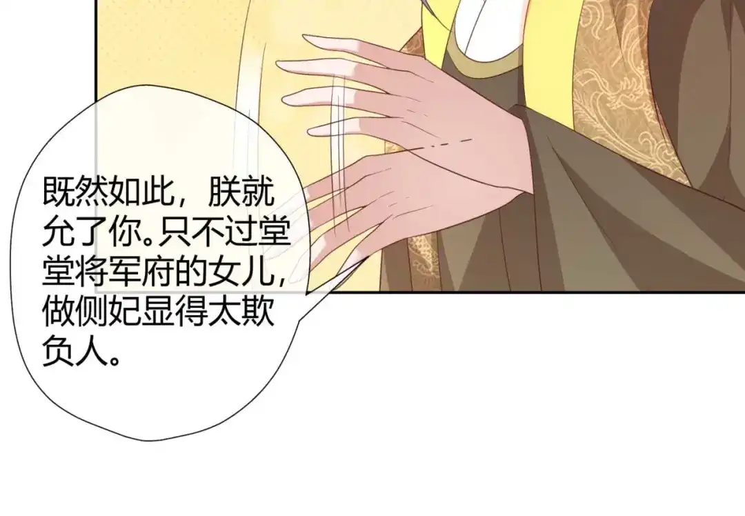 《国师大人，你节操掉了》第16话 偶遇三皇子 第25页