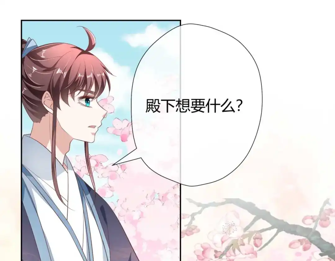 《国师大人，你节操掉了》第16话 偶遇三皇子 第46页