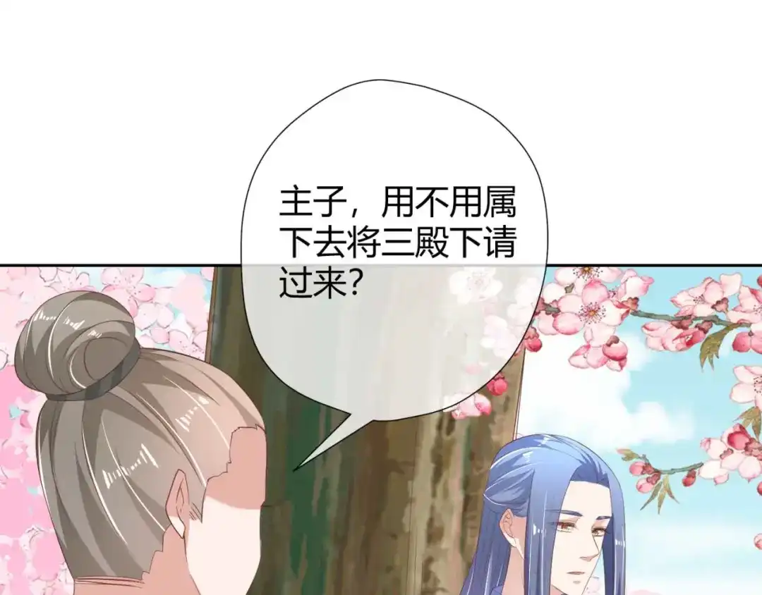 《国师大人，你节操掉了》第16话 偶遇三皇子 第53页