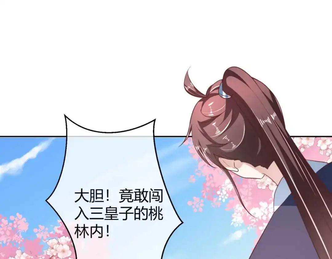 《国师大人，你节操掉了》第16话 偶遇三皇子 第34页