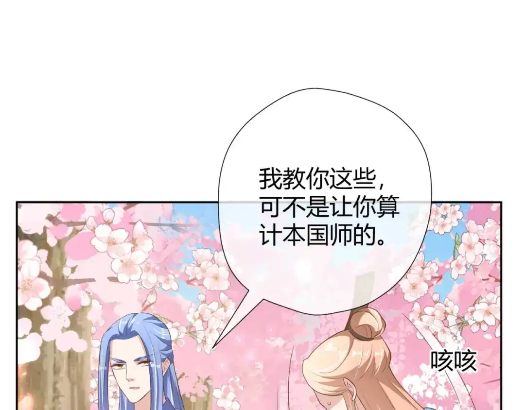 《国师大人，你节操掉了》第16话 偶遇三皇子 第73页