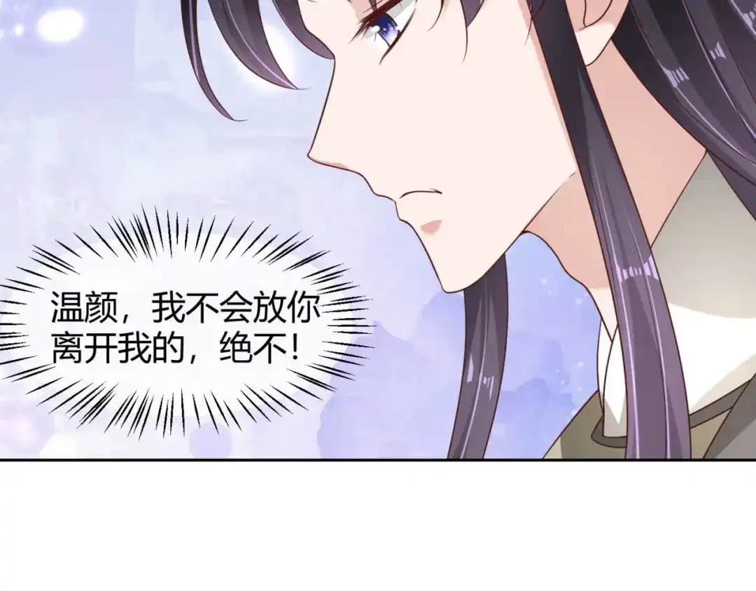 《国师大人，你节操掉了》第17话 给你的奖励 第72页