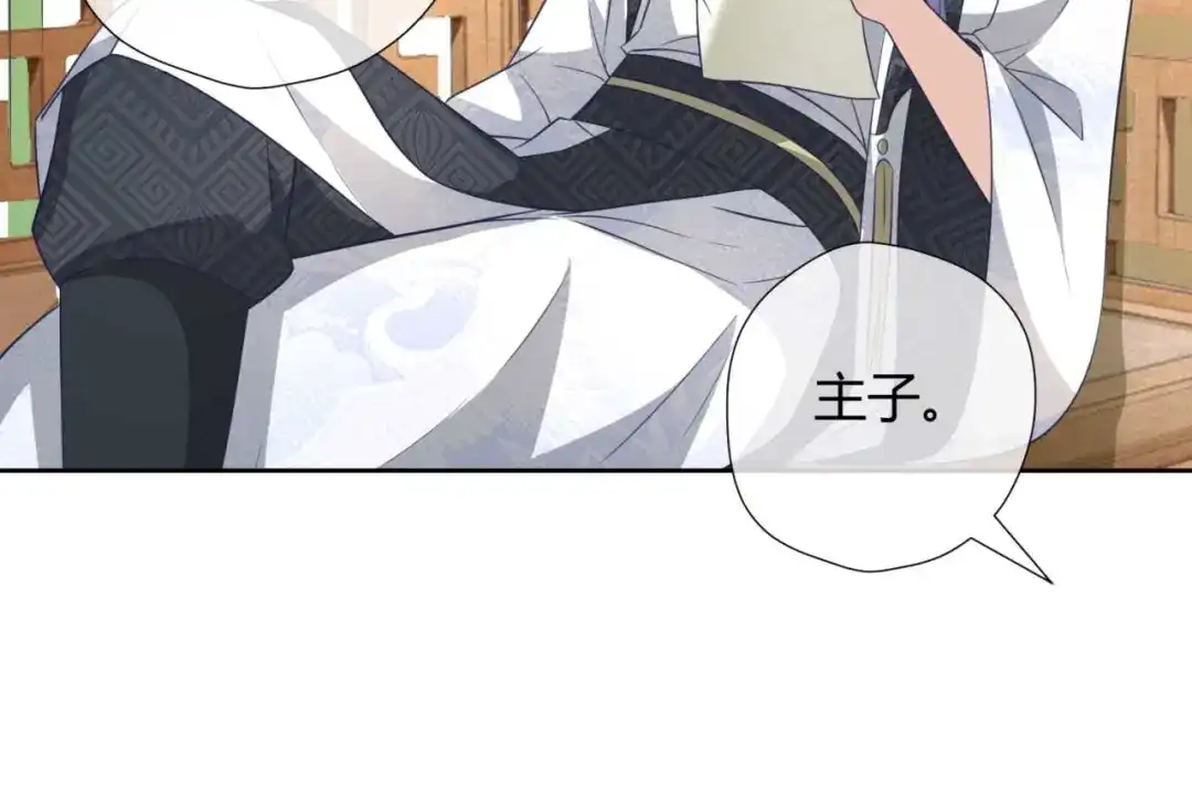 《国师大人，你节操掉了》第17话 给你的奖励 第5页