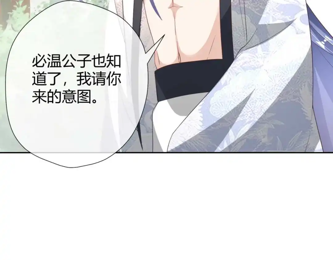 《国师大人，你节操掉了》第17话 给你的奖励 第28页