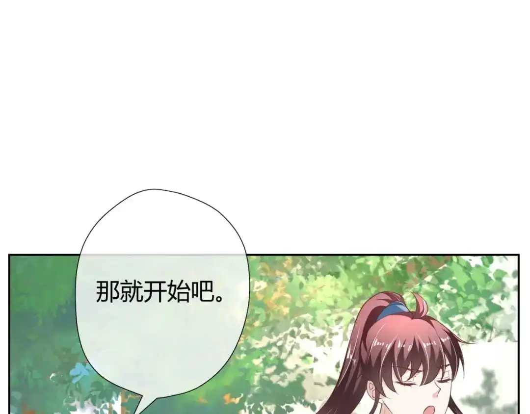 《国师大人，你节操掉了》第17话 给你的奖励 第30页