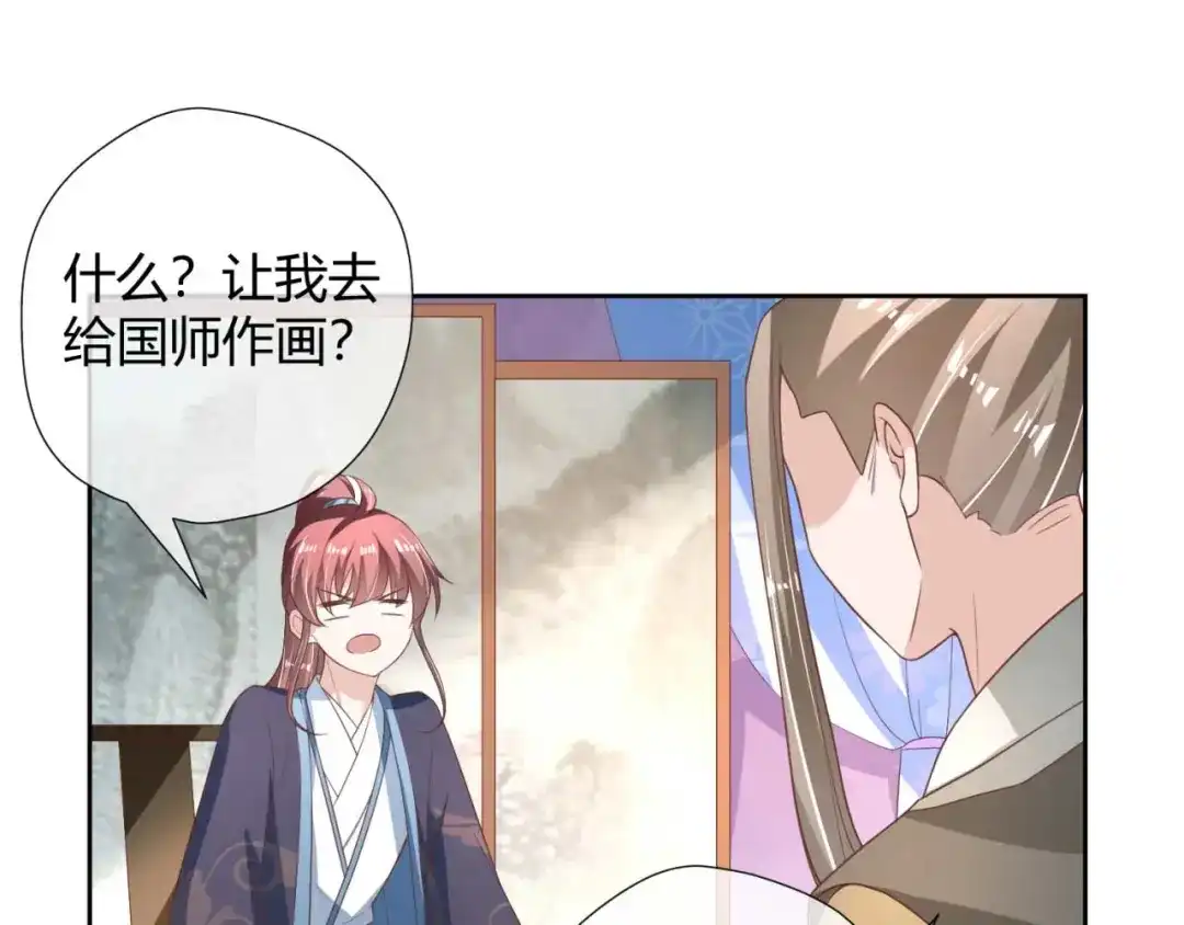 《国师大人，你节操掉了》第17话 给你的奖励 第13页