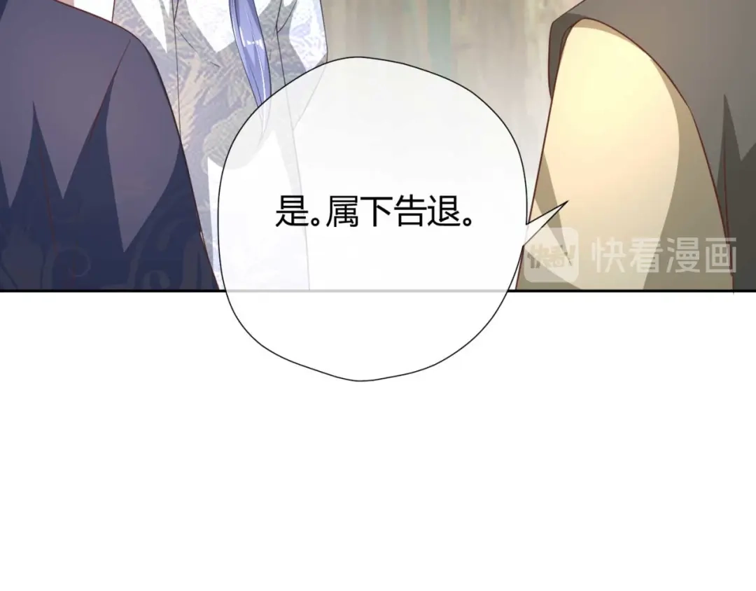 《国师大人，你节操掉了》第17话 给你的奖励 第25页