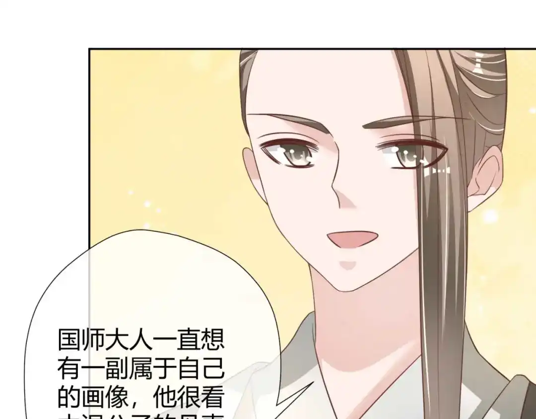《国师大人，你节操掉了》第17话 给你的奖励 第15页