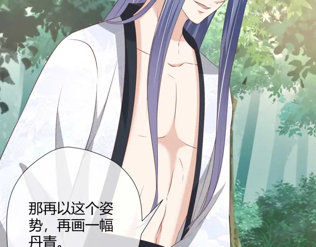 《国师大人，你节操掉了》第17话 给你的奖励 第47页
