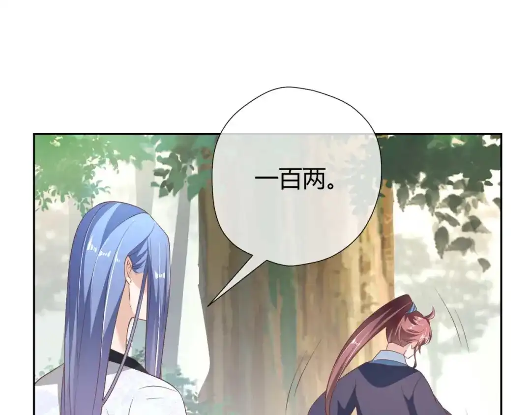 《国师大人，你节操掉了》第17话 给你的奖励 第32页