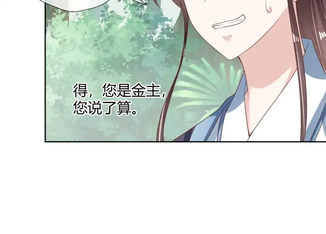 《国师大人，你节操掉了》第17话 给你的奖励 第50页