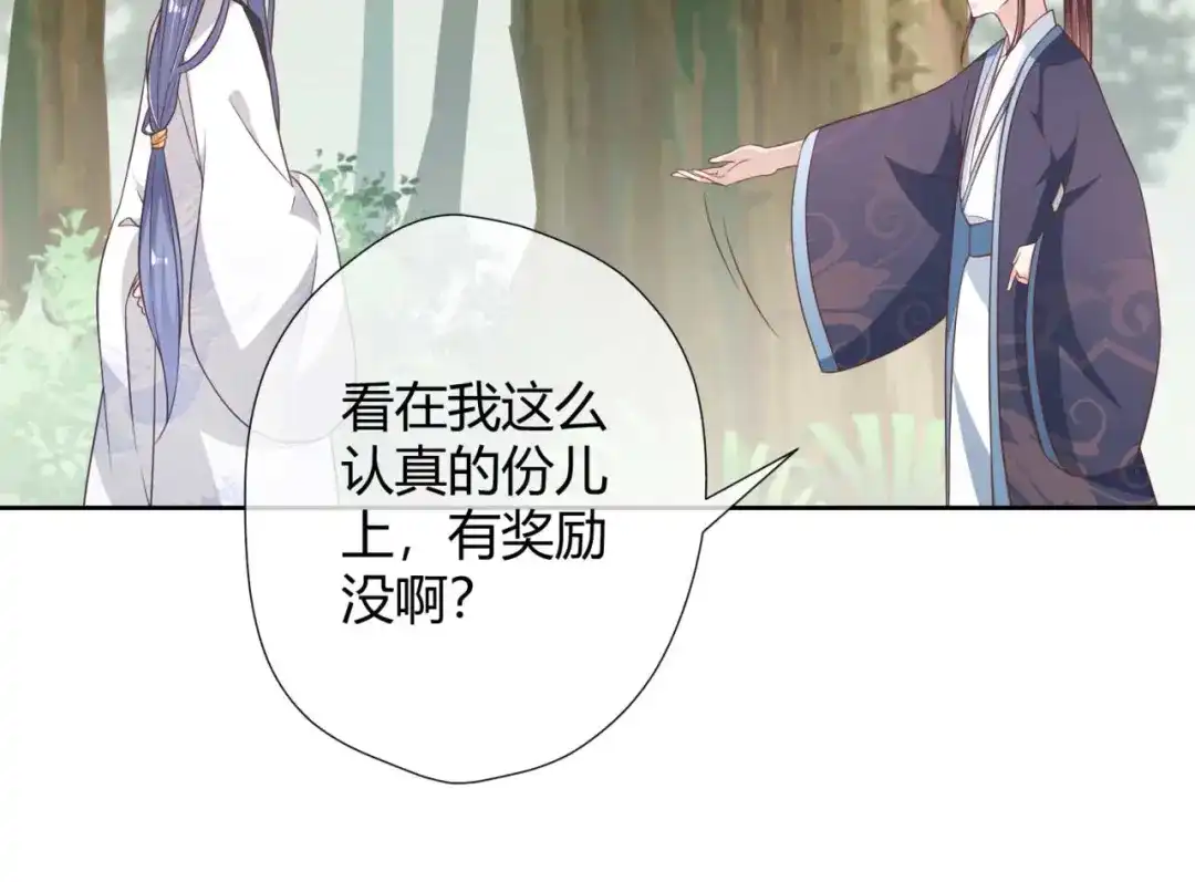 《国师大人，你节操掉了》第17话 给你的奖励 第57页