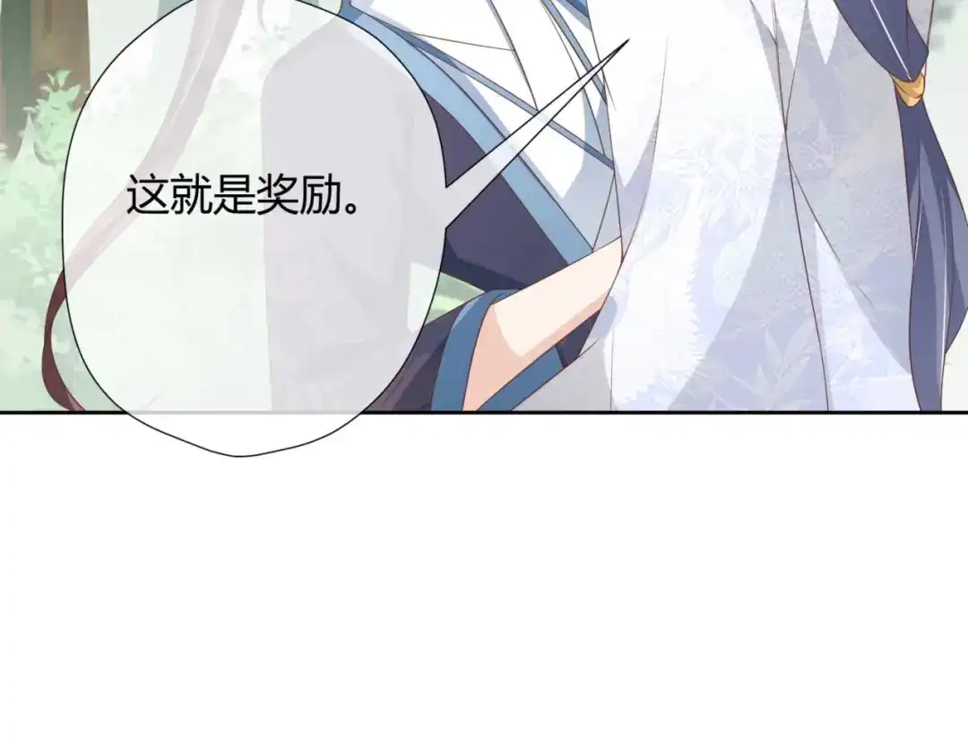 《国师大人，你节操掉了》第17话 给你的奖励 第64页
