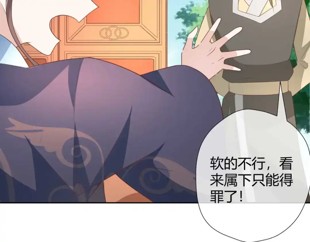 《国师大人，你节操掉了》第17话 给你的奖励 第18页