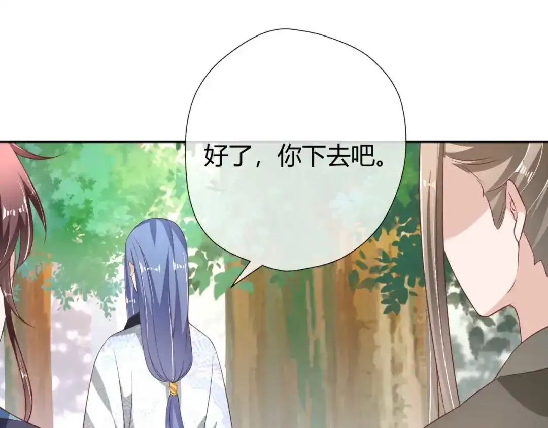 《国师大人，你节操掉了》第17话 给你的奖励 第24页