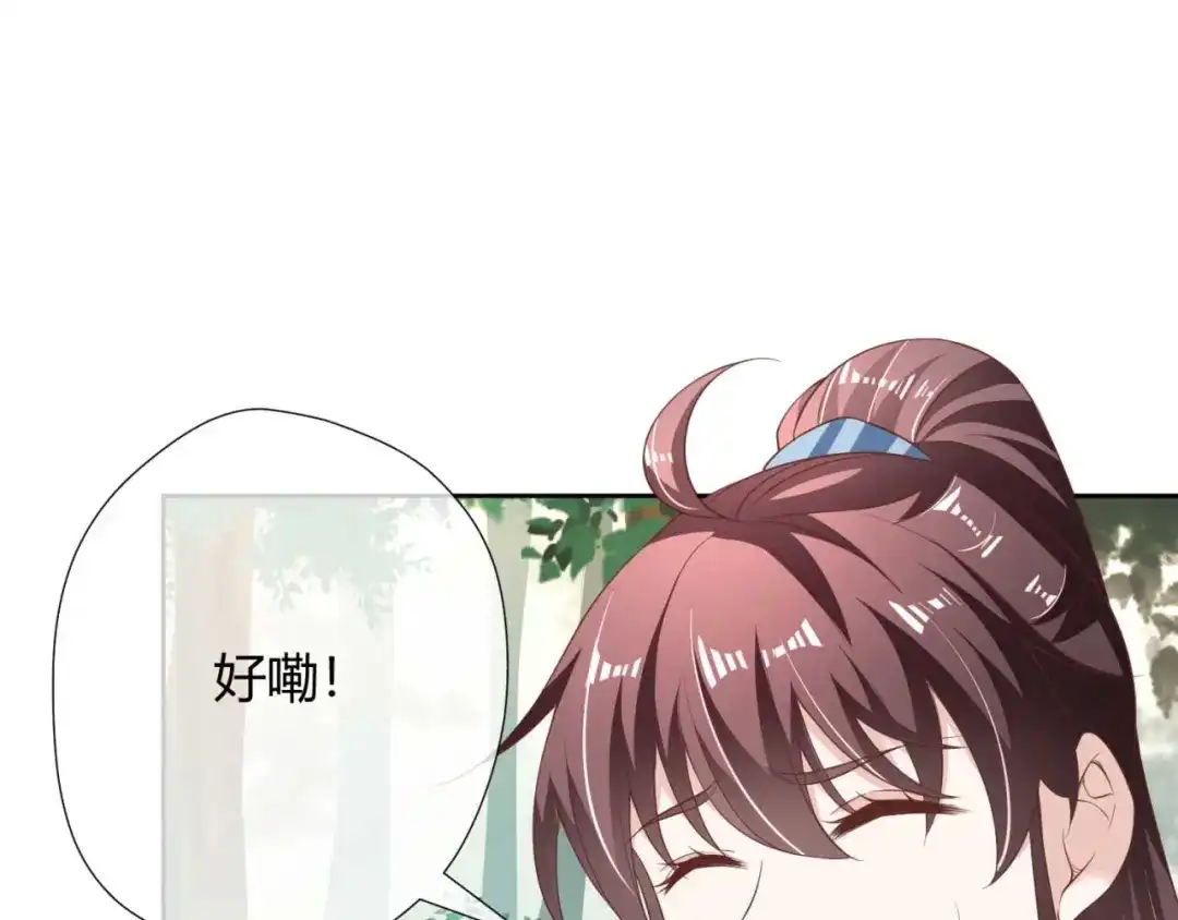 《国师大人，你节操掉了》第17话 给你的奖励 第49页