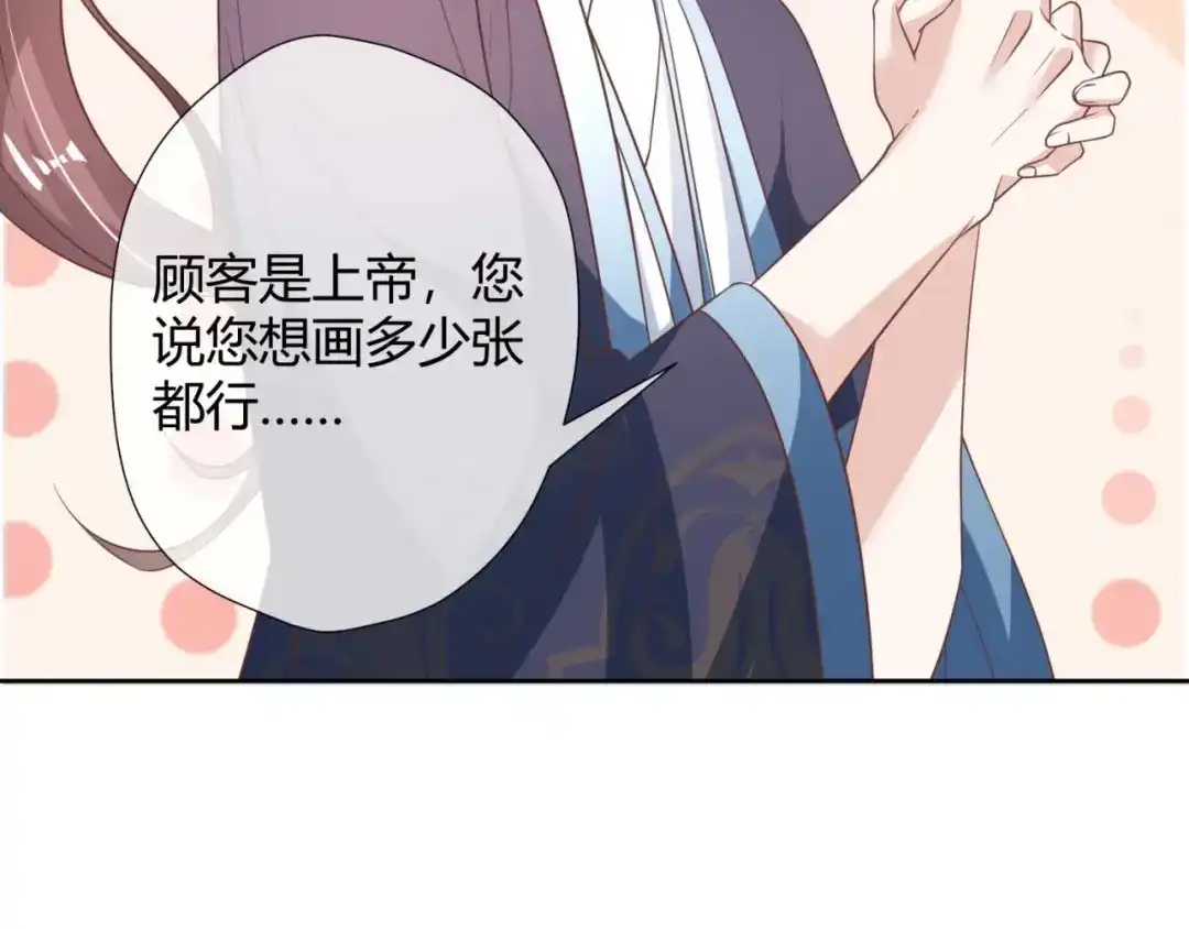 《国师大人，你节操掉了》第17话 给你的奖励 第35页
