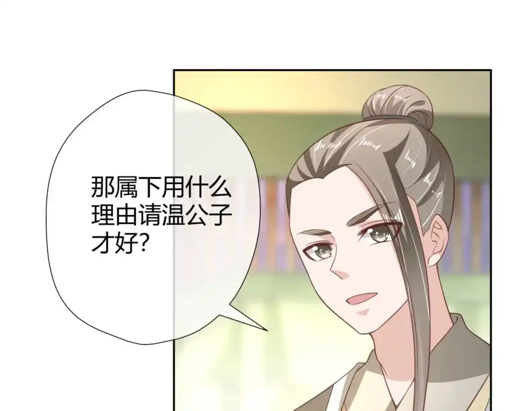 《国师大人，你节操掉了》第17话 给你的奖励 第8页